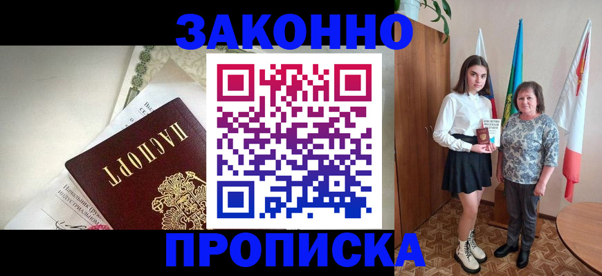 прописка для школы в Инте